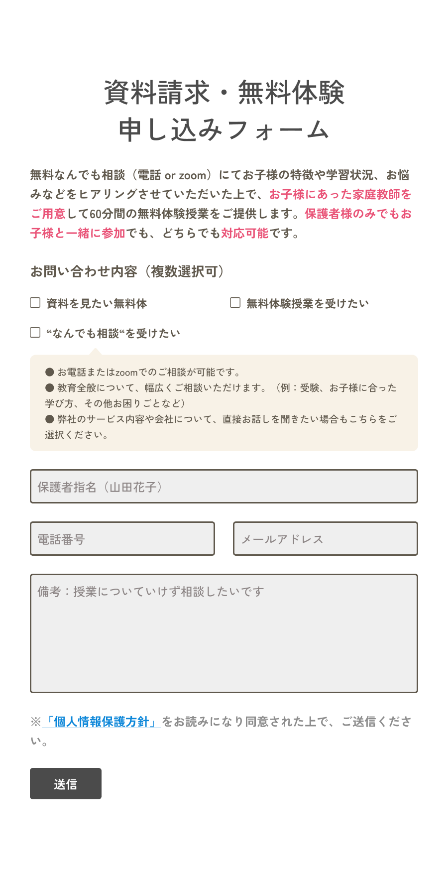 資料請求・無料体験申し込みフォーム