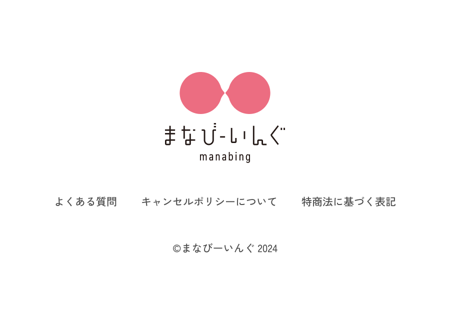 まなびーいんぐ フッター